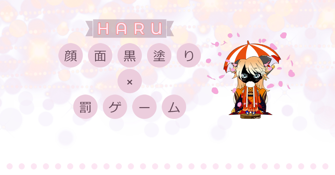 HARU★全身タイツ×顔面黒塗り×罰ゲームフェチ★